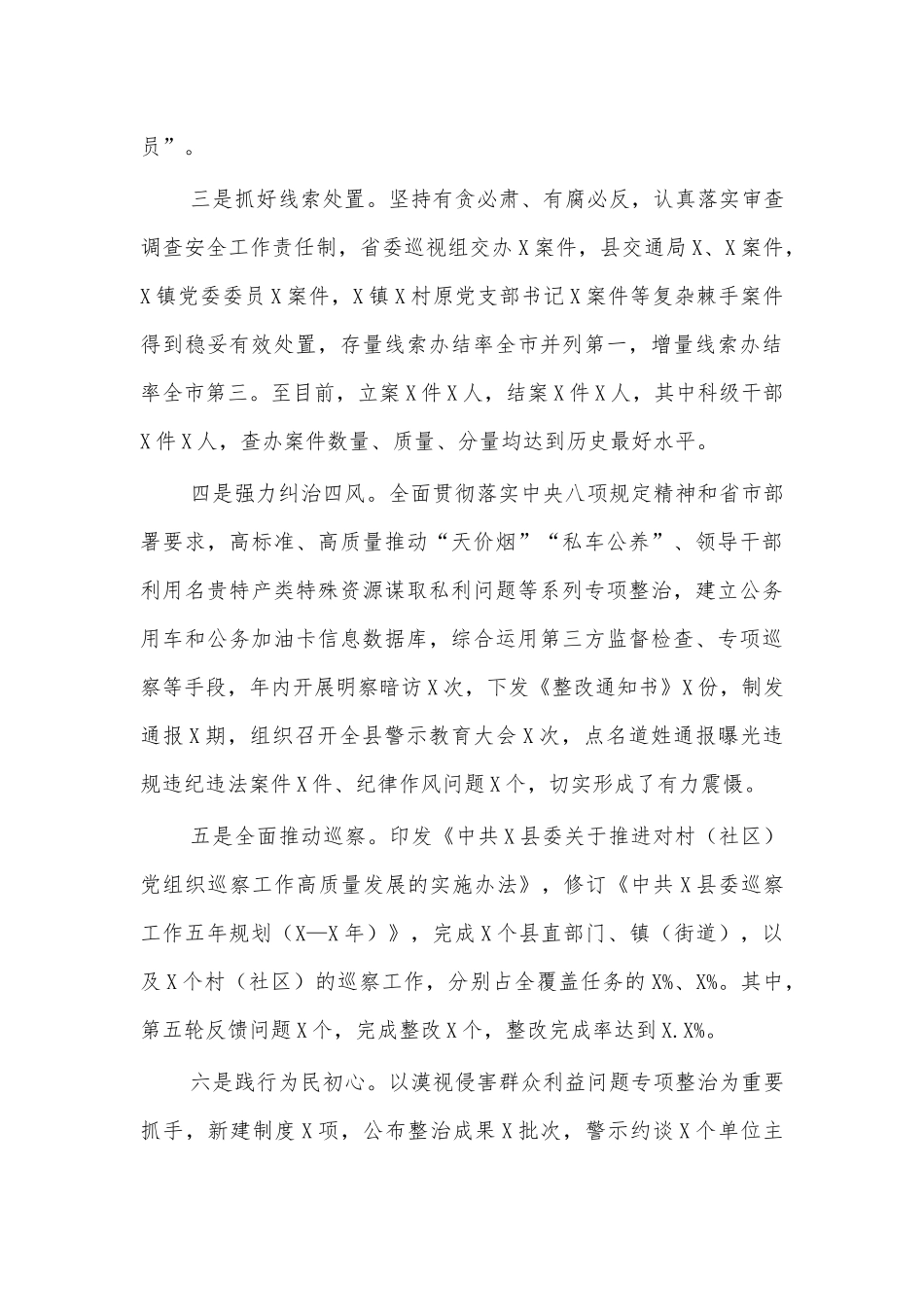 纪委书记2020年述职述廉报告.docx_第3页