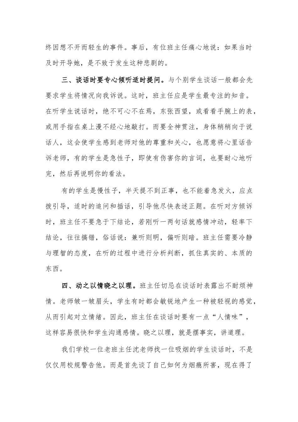 班主任学生谈心谈话心得体会研讨发言.docx_第2页