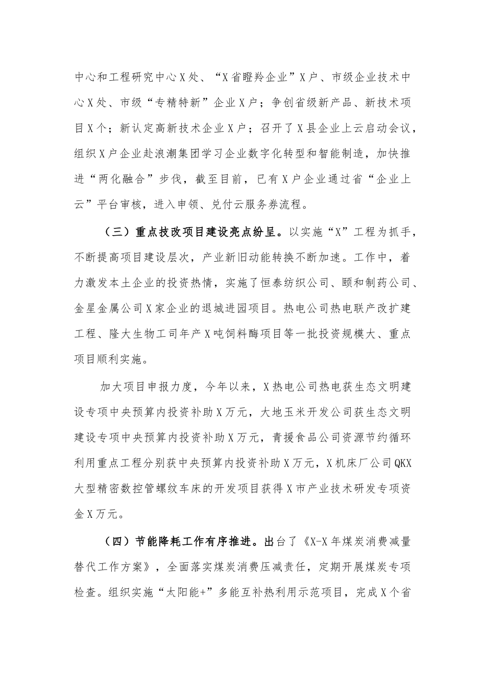 经信2020年工作总结2021年计划.docx_第2页