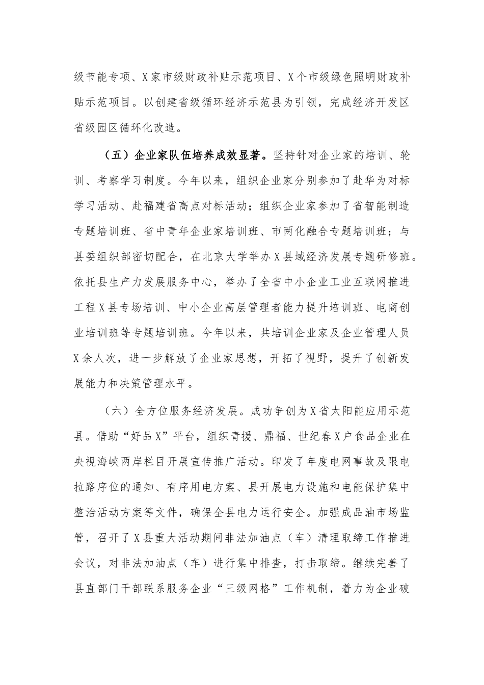 经信2020年工作总结2021年计划.docx_第3页