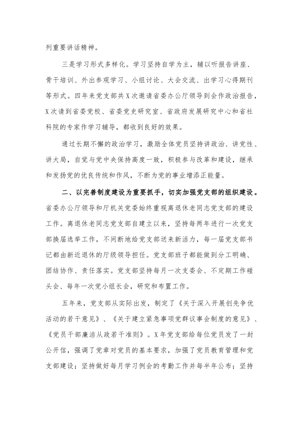 离退休支部事迹材料3.docx_第2页