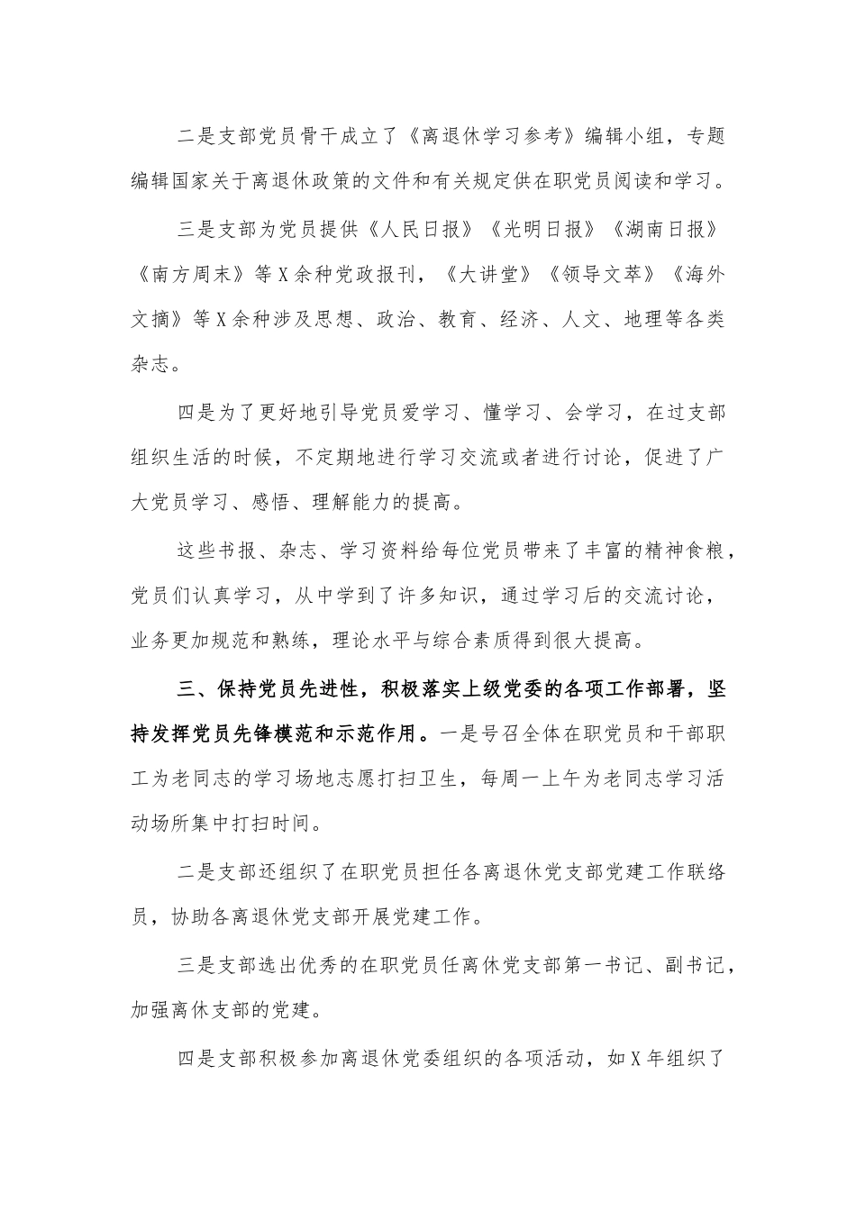 离退休在职支部事迹材料.docx_第2页