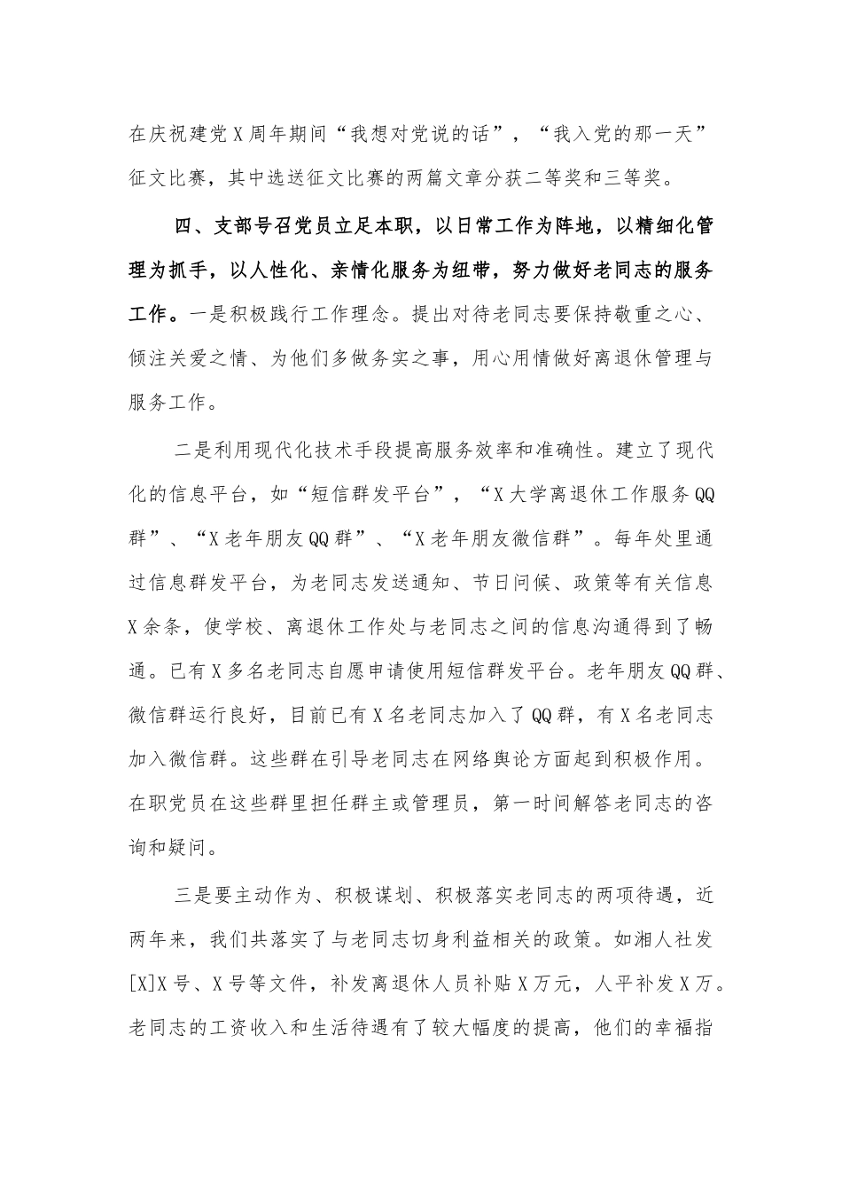 离退休在职支部事迹材料.docx_第3页