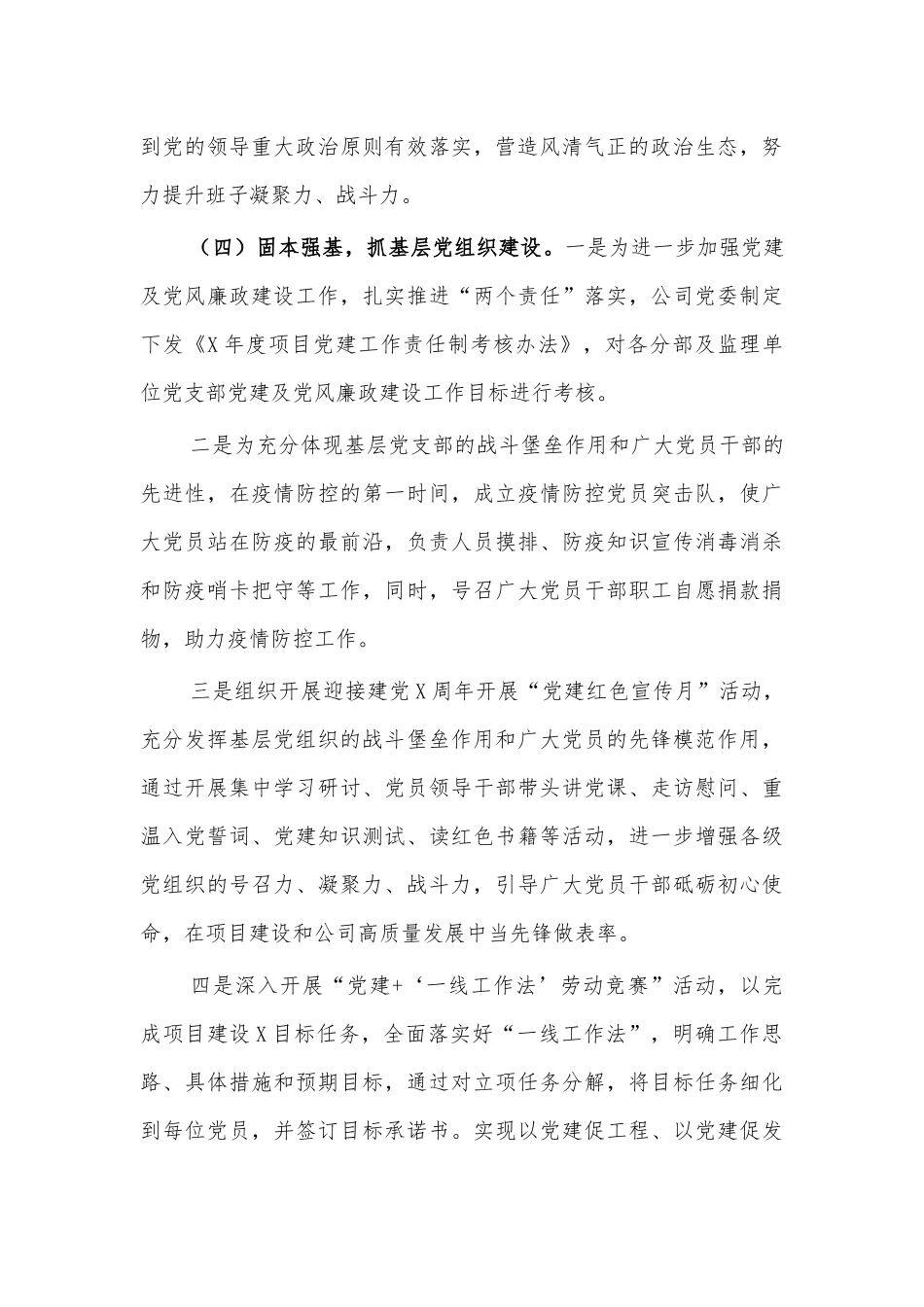 公司202×年党建总结.docx_第3页