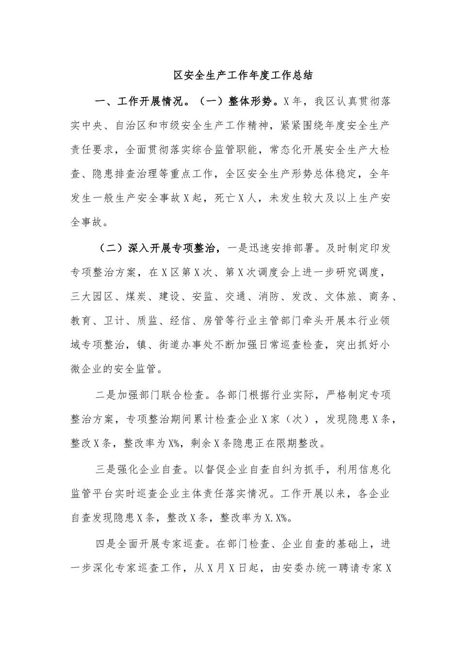 安全生产工作年度工作总结.docx_第1页
