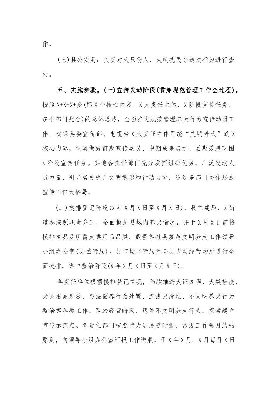规范文明养犬整治工作方案.docx_第3页