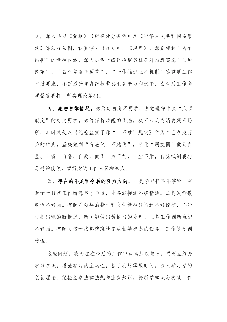 纪委办公室主任2020述职述廉报告.docx_第3页