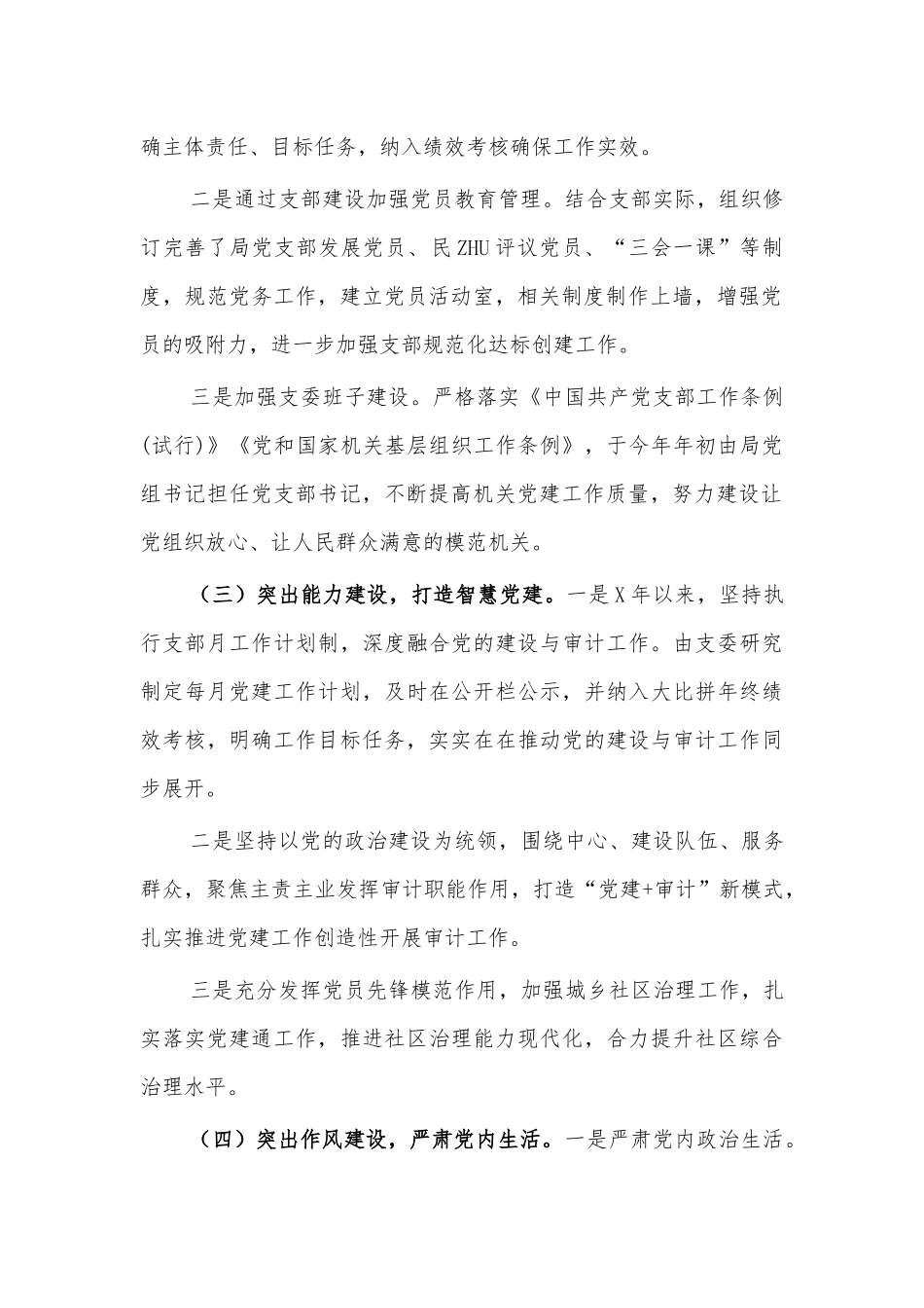 局长2020年党建工作述职报告.docx_第2页