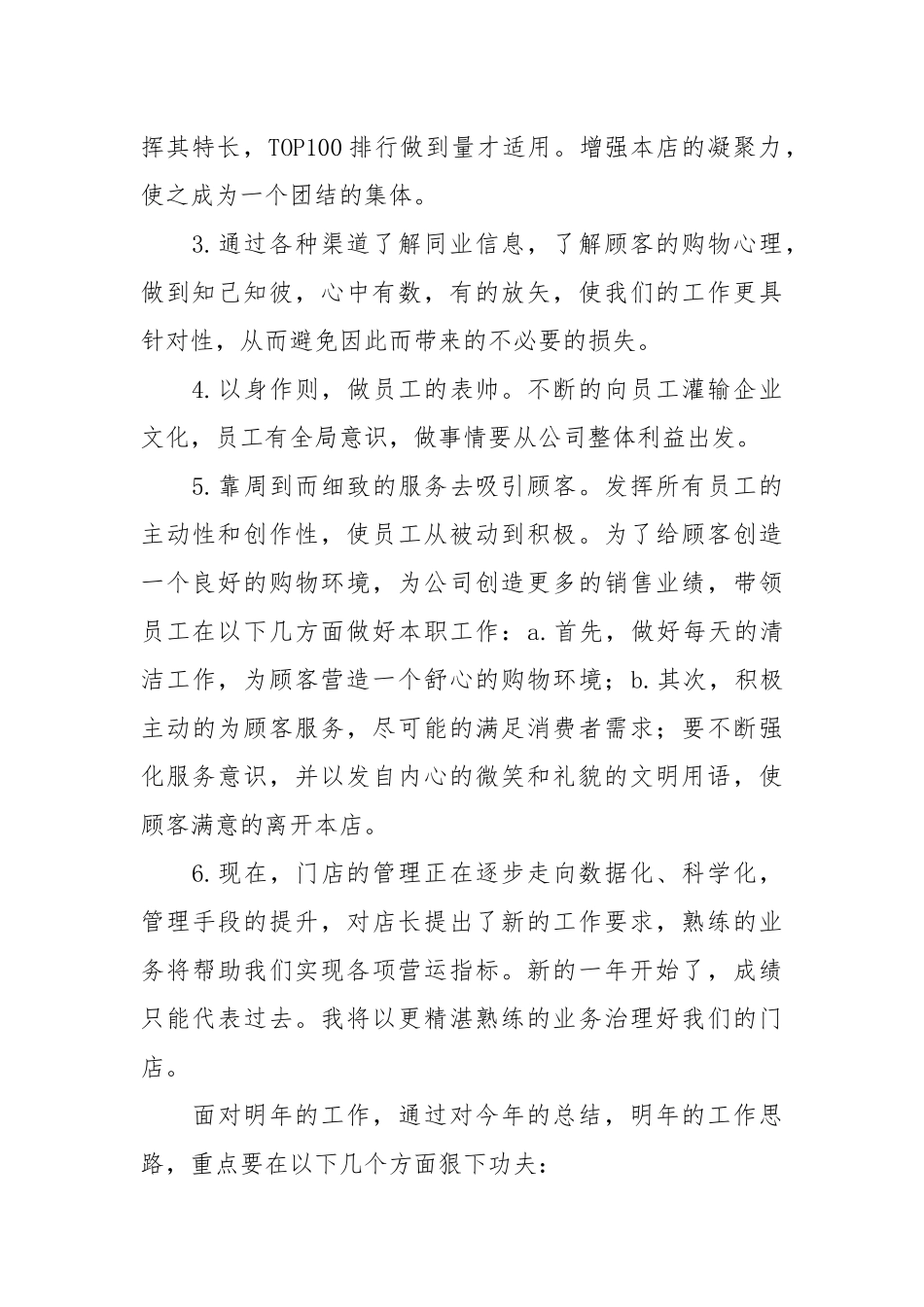 美容师年终工作总结年终工作总结2.docx_第2页