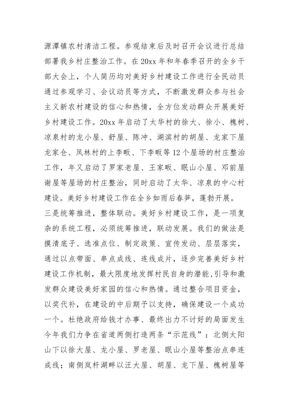 美好乡村建设工作汇报工作汇报.docx_第2页