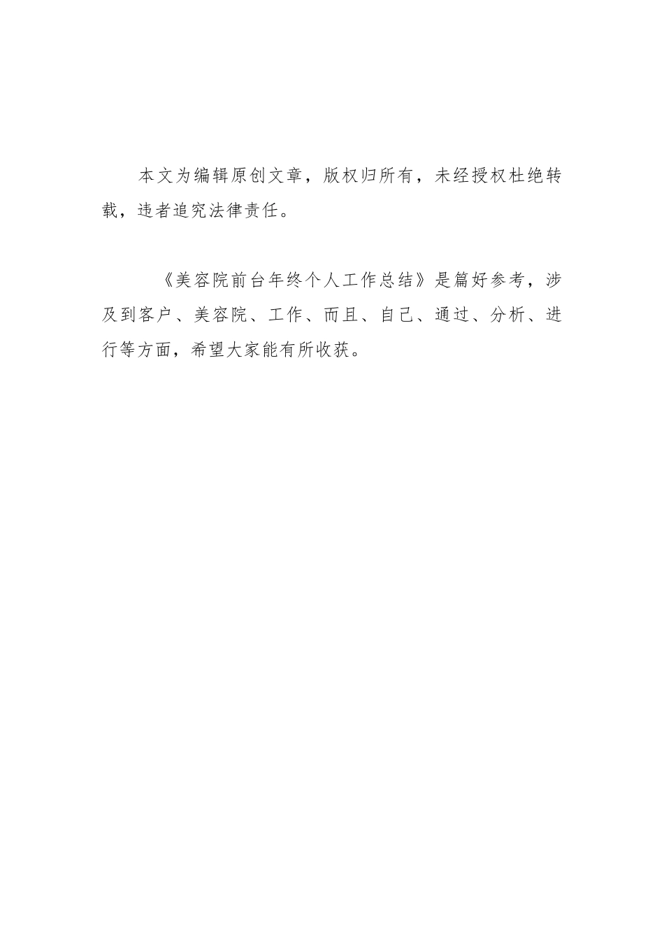 美容院前台年终个人工作总结年终工作总结.docx_第3页