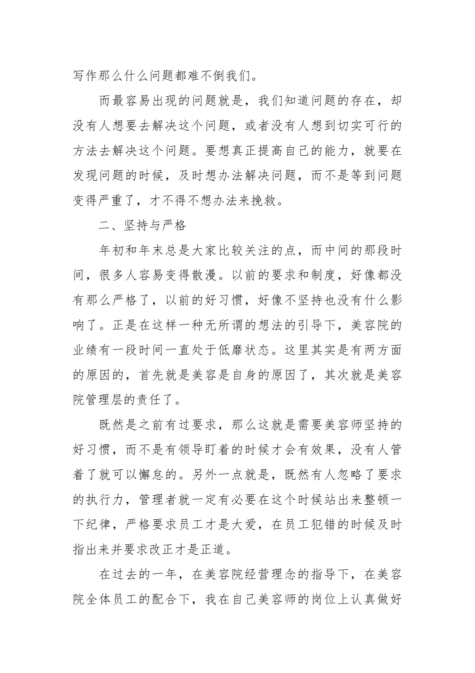 美容师年终工作总结年终工作总结6.docx_第2页