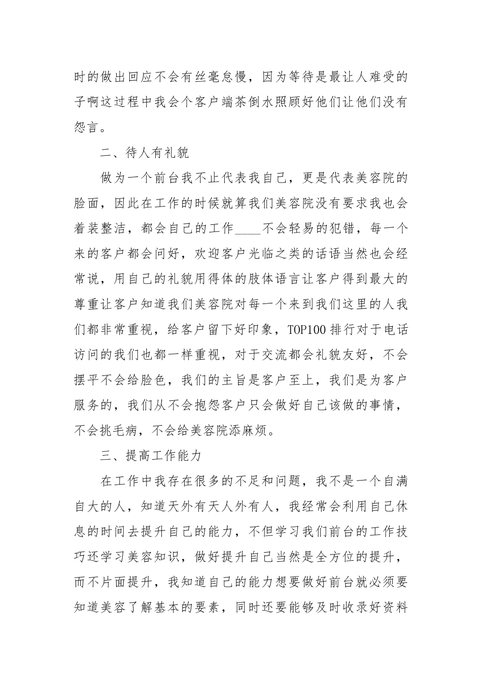 美容院前台个人年终工作总结年终工作总结2.docx_第2页