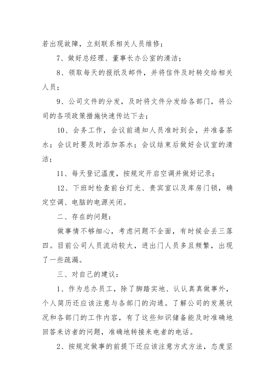 美容院前台年终工作总结年终工作总结2.docx_第2页