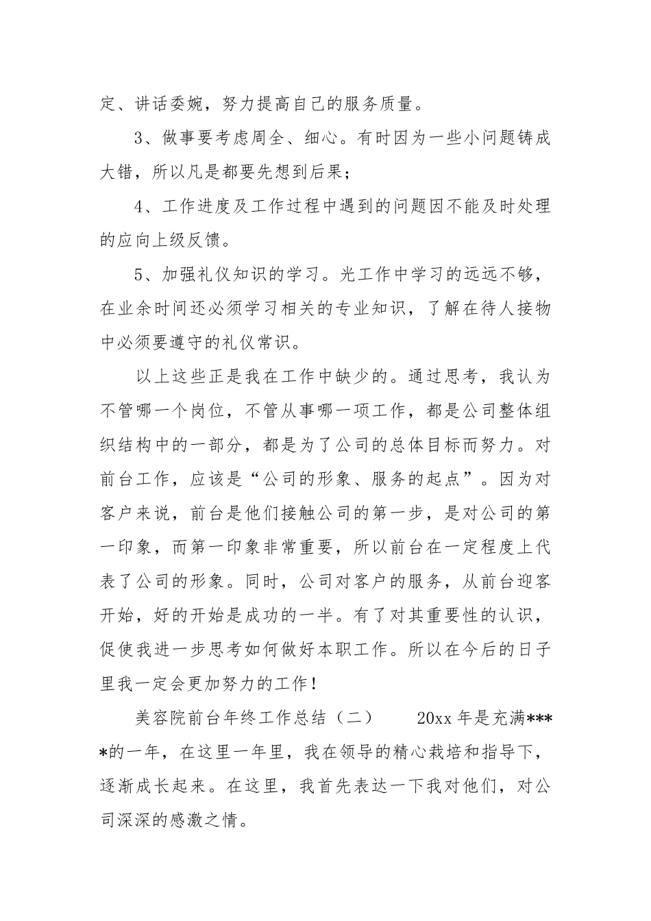 美容院前台年终工作总结年终工作总结2.docx_第3页
