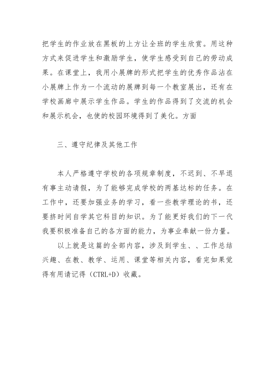 美术教师2020年上半年工作总结工作总结.docx_第2页