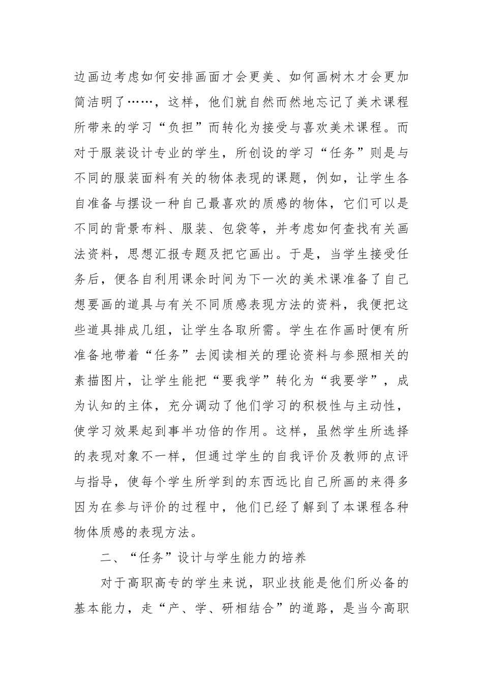 美术教学工作总结年终工作总结.docx_第3页