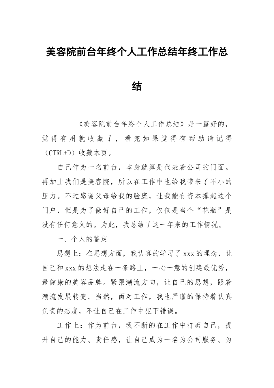 美容院前台年终个人工作总结年终工作总结1.docx_第1页