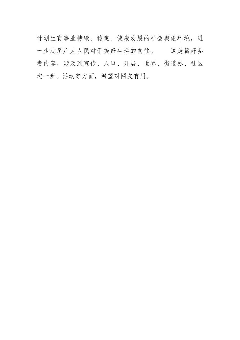 某街道世界人口日宣传总结工作总结.docx_第2页