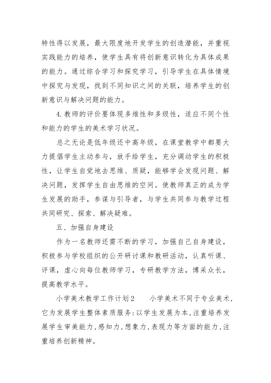 美术2020学生美术教学工作计划两篇.docx_第3页