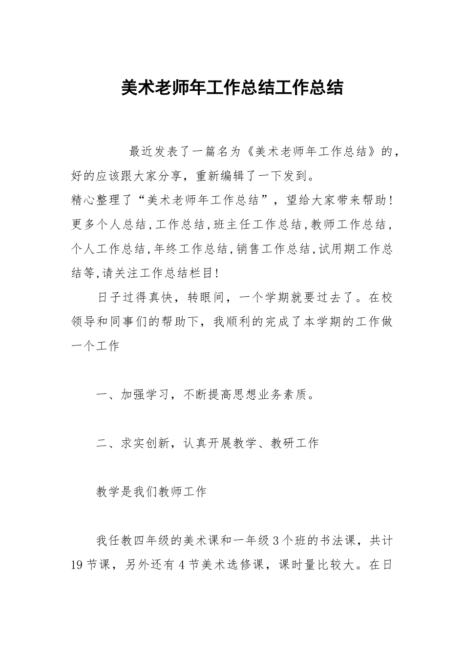 美术老师年工作总结工作总结.docx_第1页
