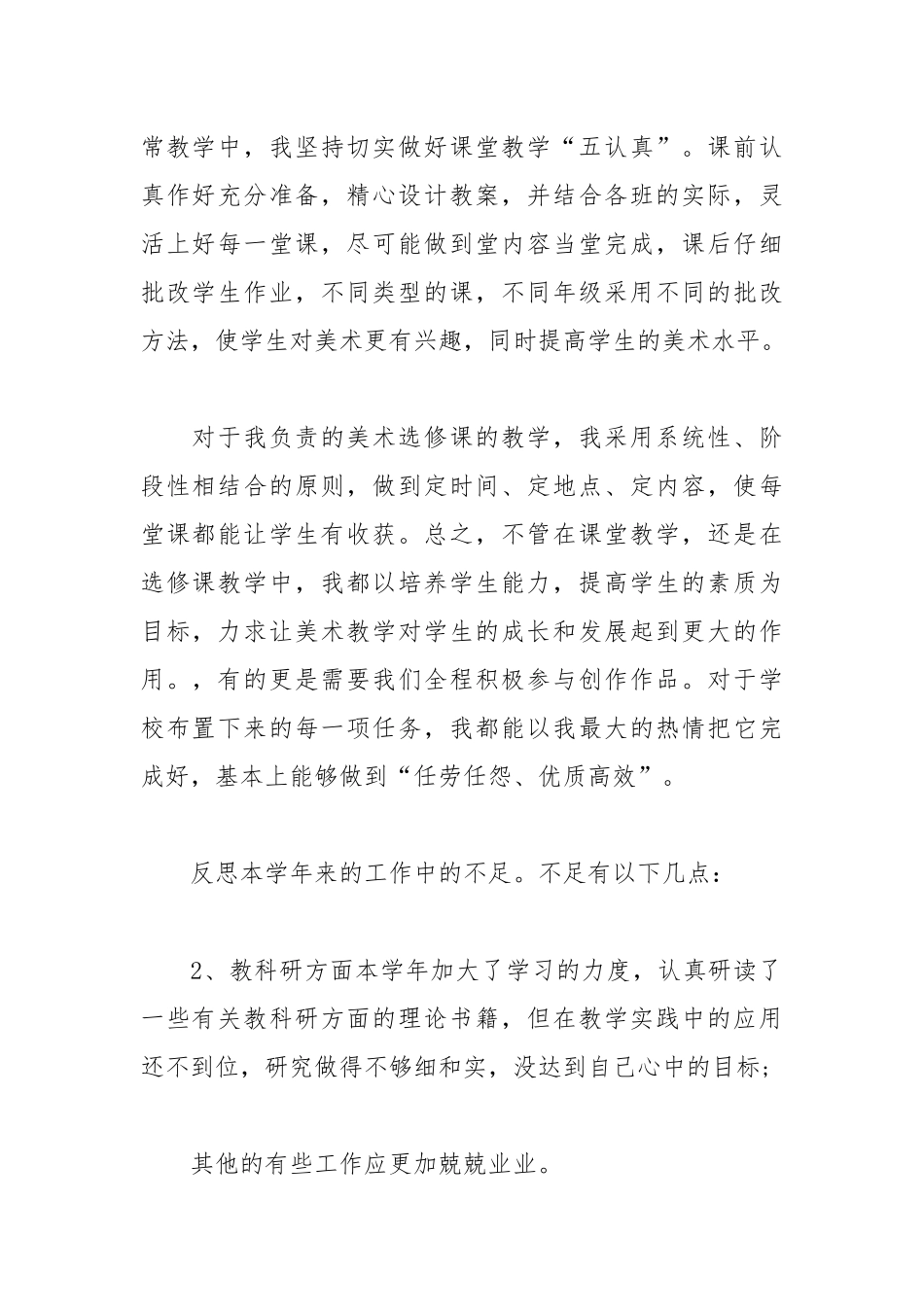 美术老师年工作总结工作总结.docx_第2页
