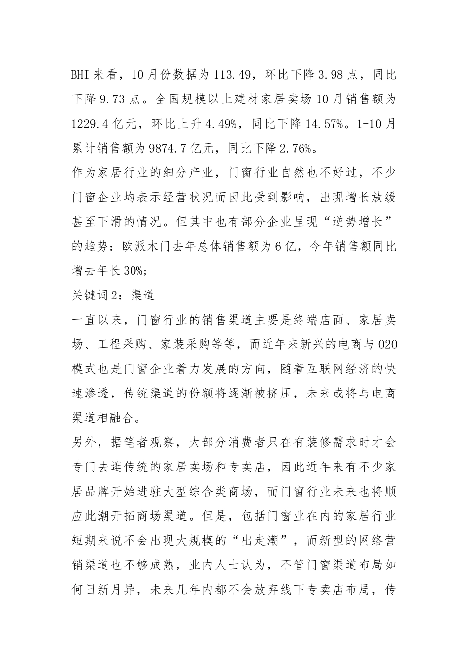 门窗结算工作年终总结年终工作总结1.docx_第2页
