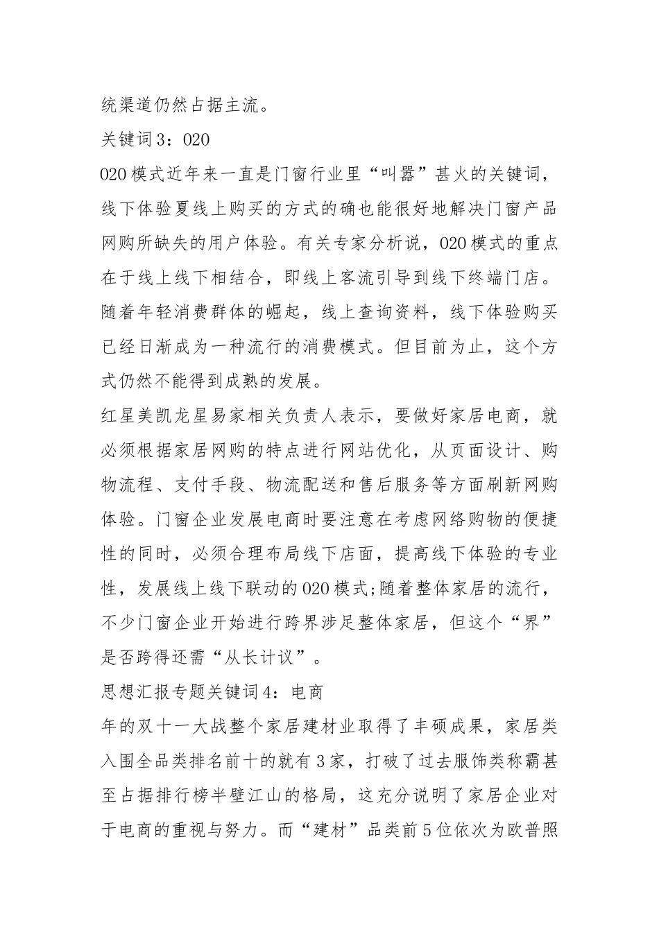 门窗结算工作年终总结年终工作总结1.docx_第3页
