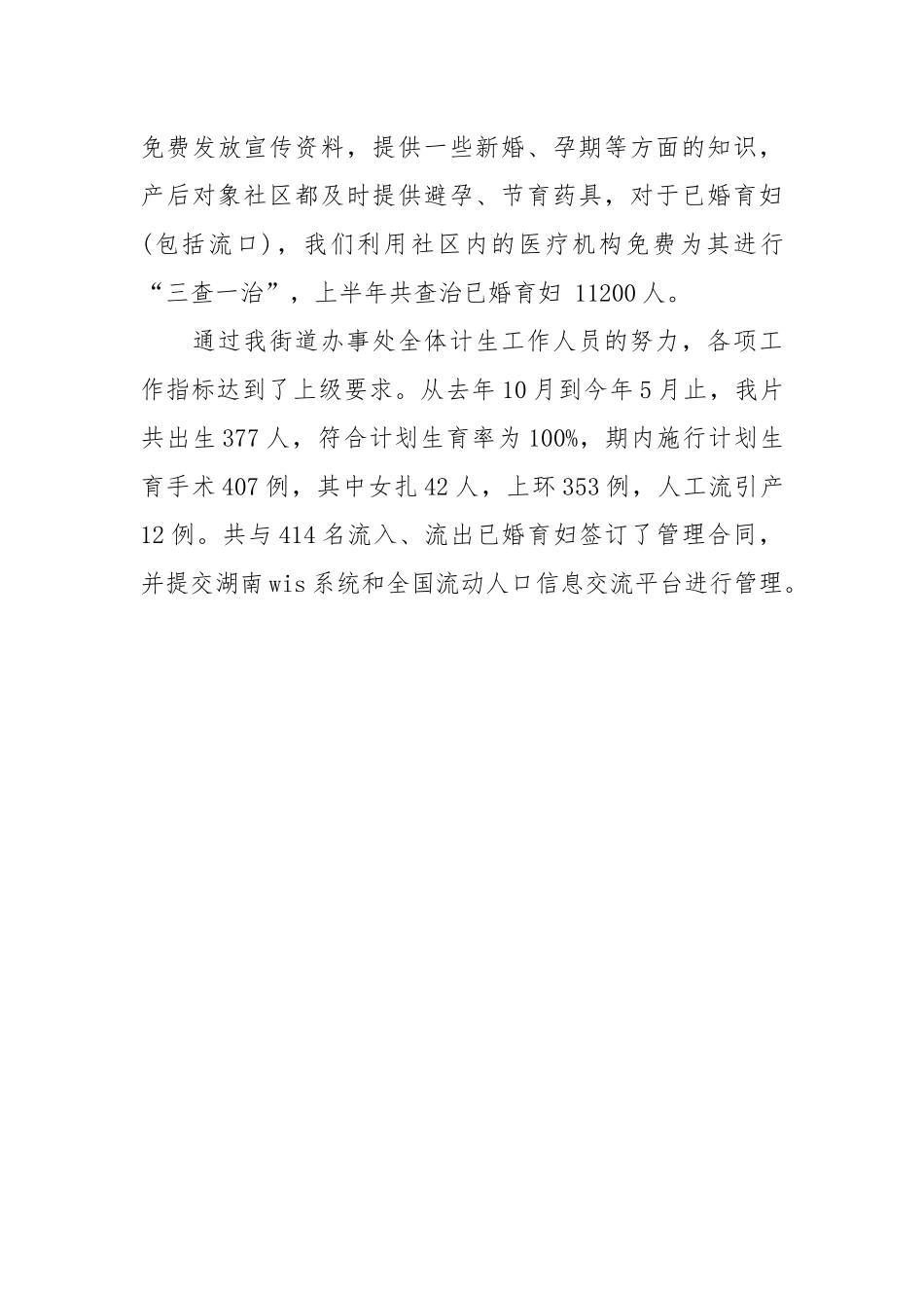 某街道年计划生育工作总结年终工作总结.docx_第3页
