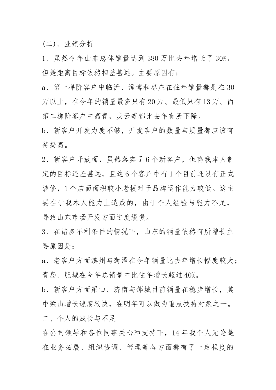 门窗结算工作年终总结年终工作总结.docx_第2页