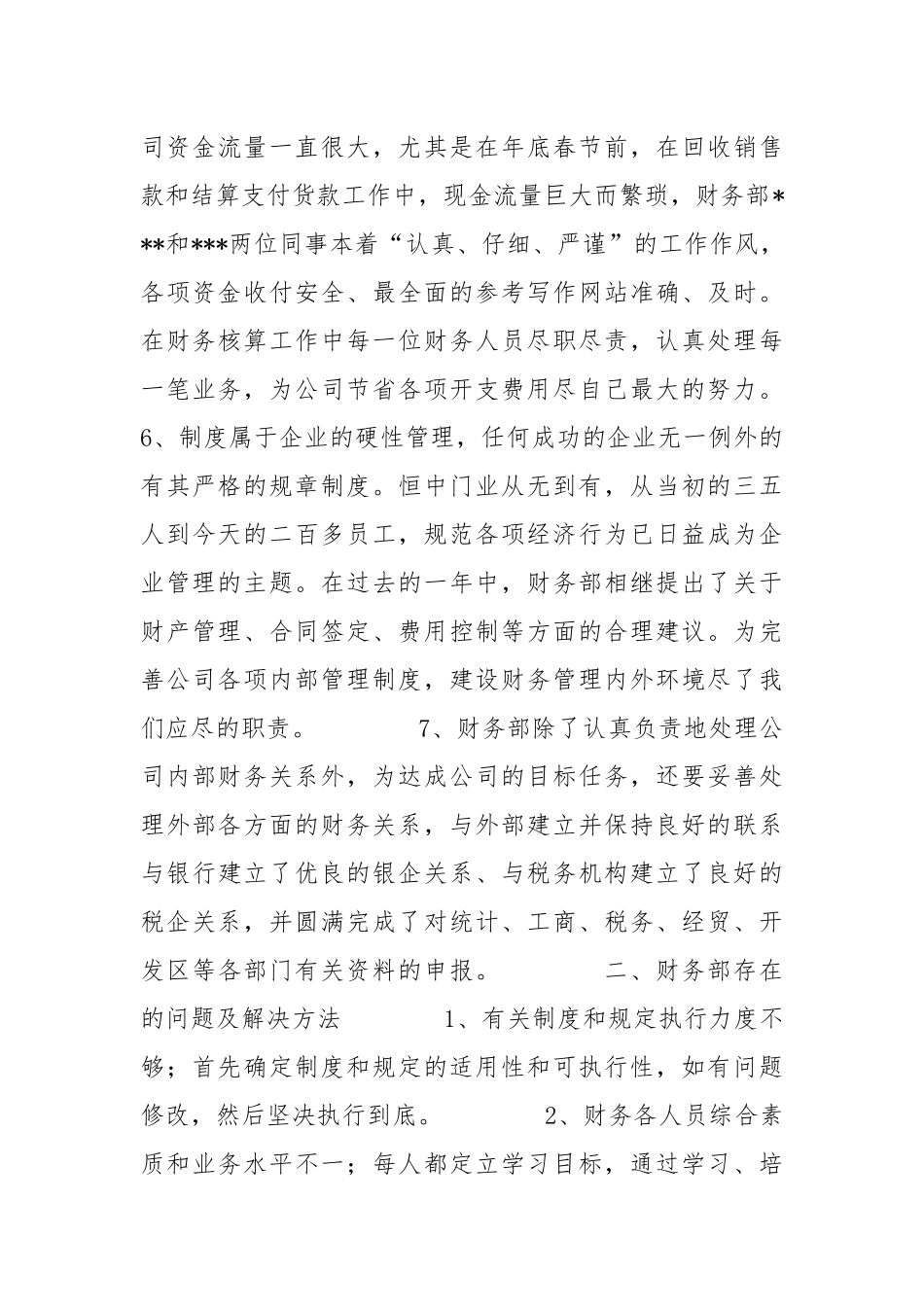 某酒店财务部年度工作总结材料年终工作总结.docx_第3页
