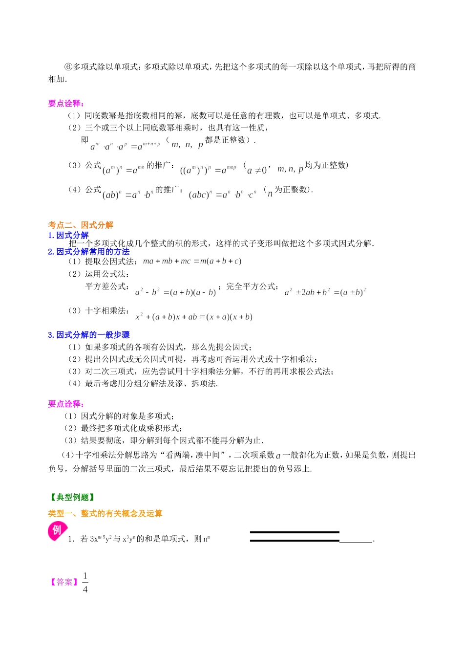 中考总复习：整式与因式分解--知识讲解（基础）.doc_第3页