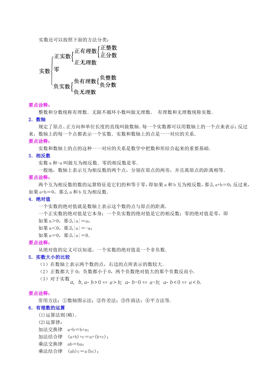中考总复习：数与式综合复习--知识讲解（提高）.doc_第2页