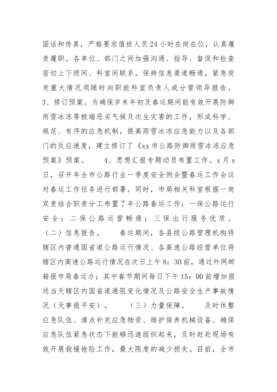 某局春运主要工作开展情况汇报工作汇报.docx_第2页