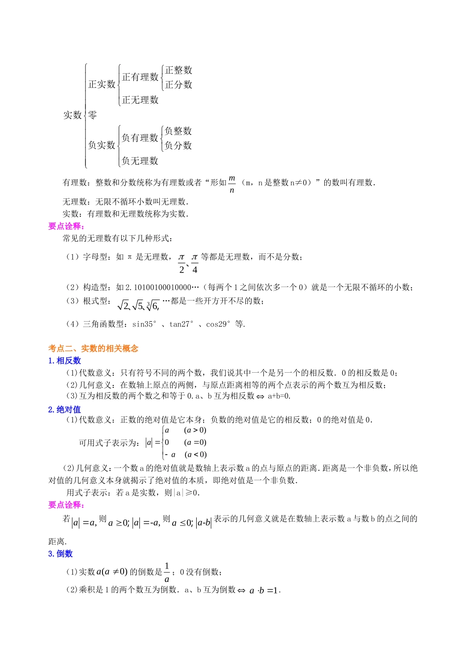 中考总复习：实数--知识讲解（基础）.doc_第2页