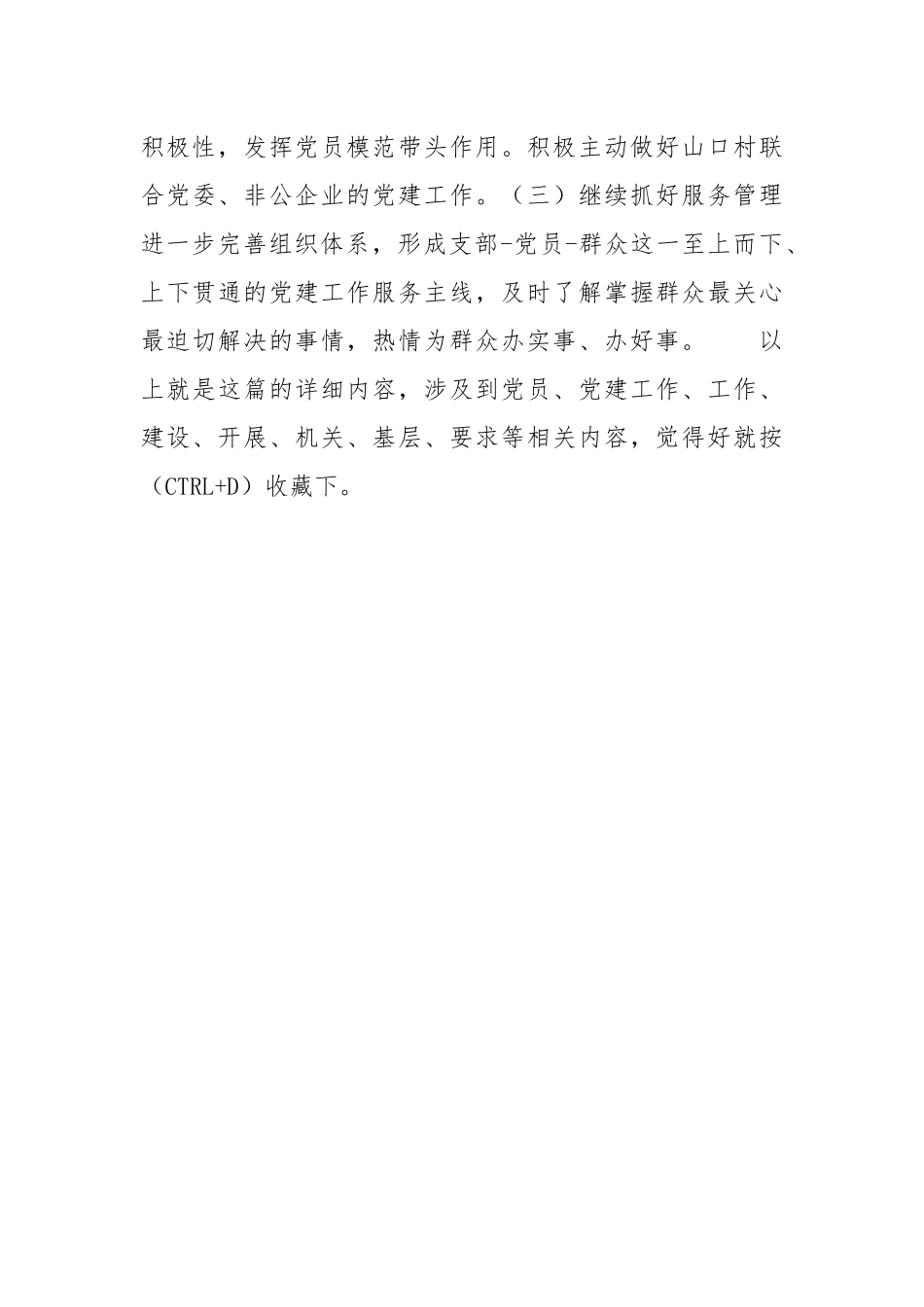 某局党支部半年党建工作报告工作总结.docx_第3页
