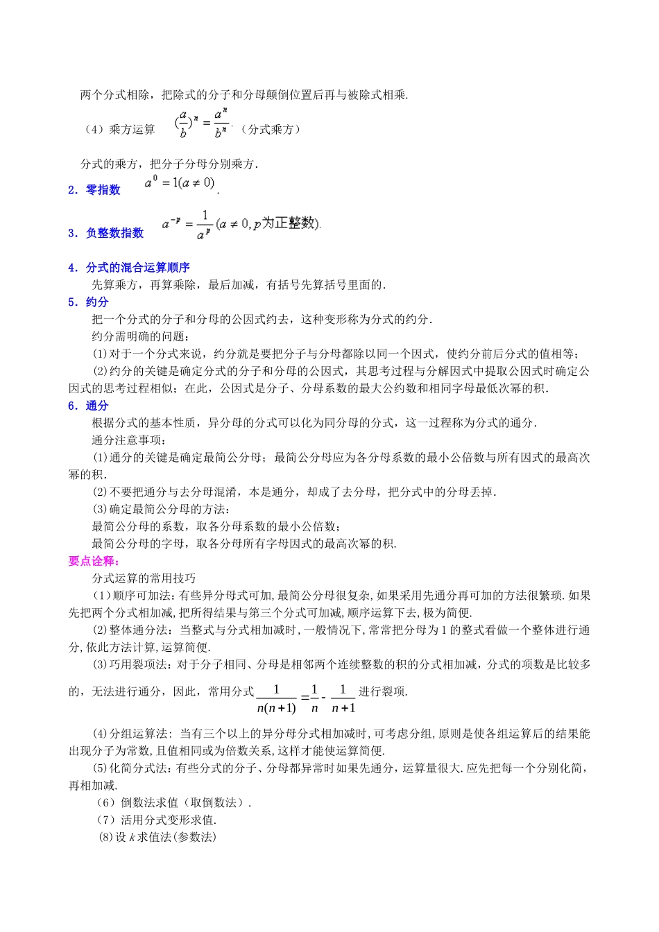 中考总复习：分式与二次根式---知识讲解（提高）.doc_第3页