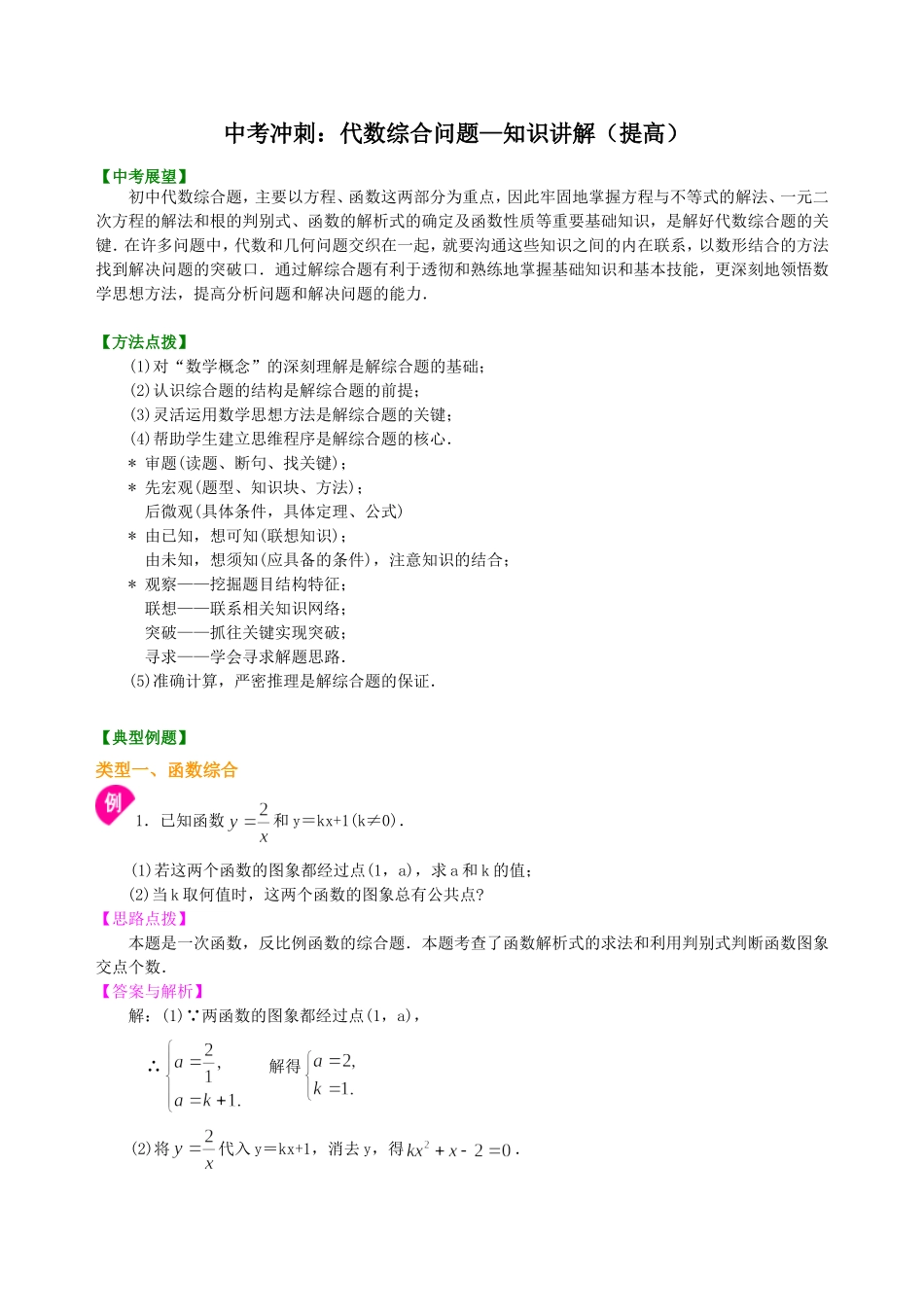 中考冲刺：代数综合问题--知识讲解（提高）.doc_第1页
