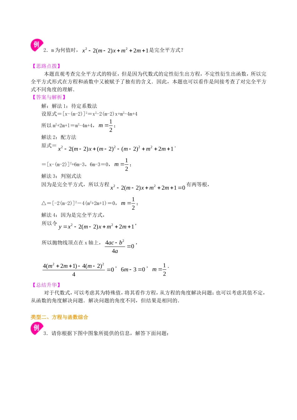 中考冲刺：代数综合问题--知识讲解（基础）.doc_第2页