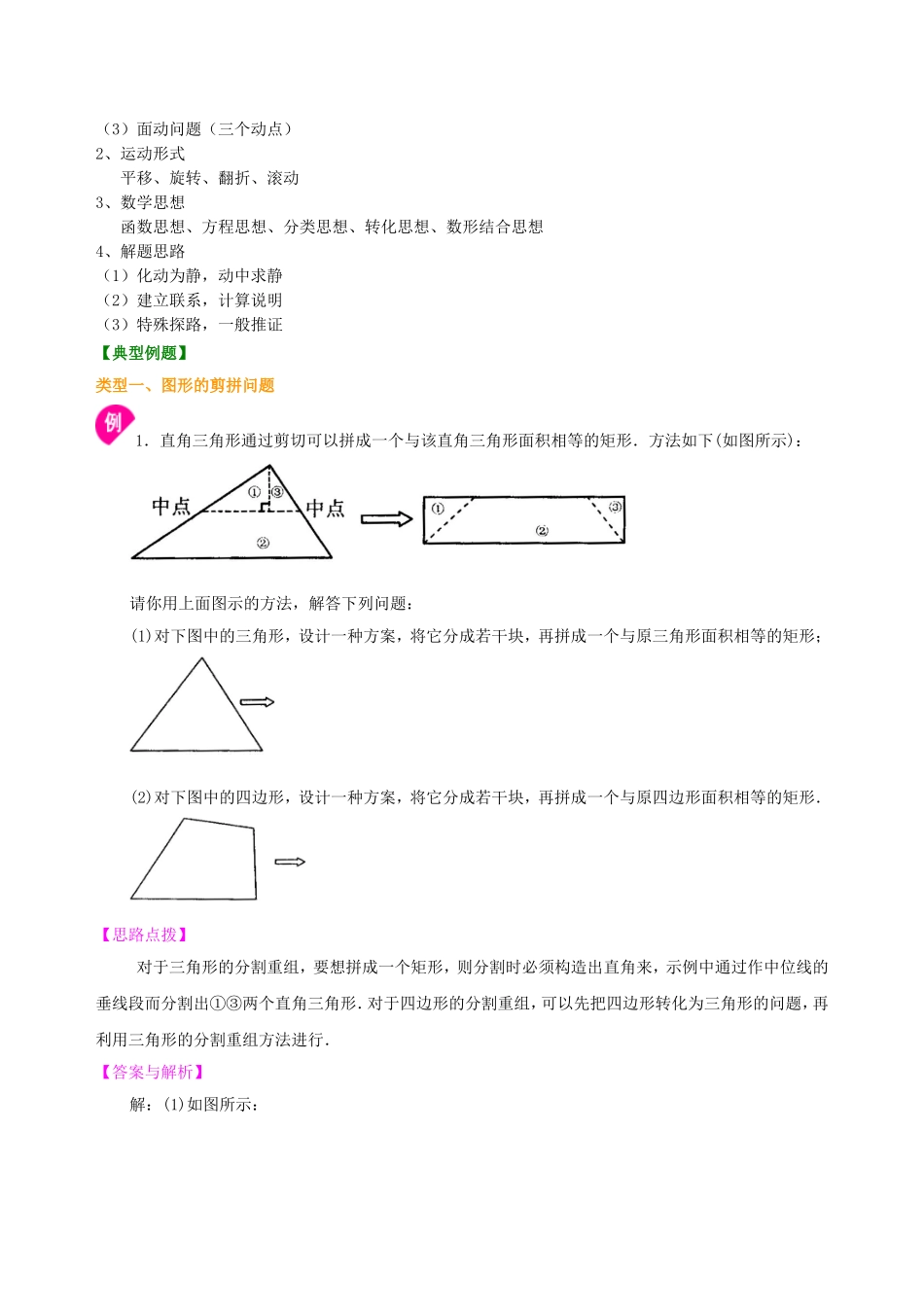 中考冲刺：动手操作与运动变换型问题--知识讲解（提高）.doc_第2页