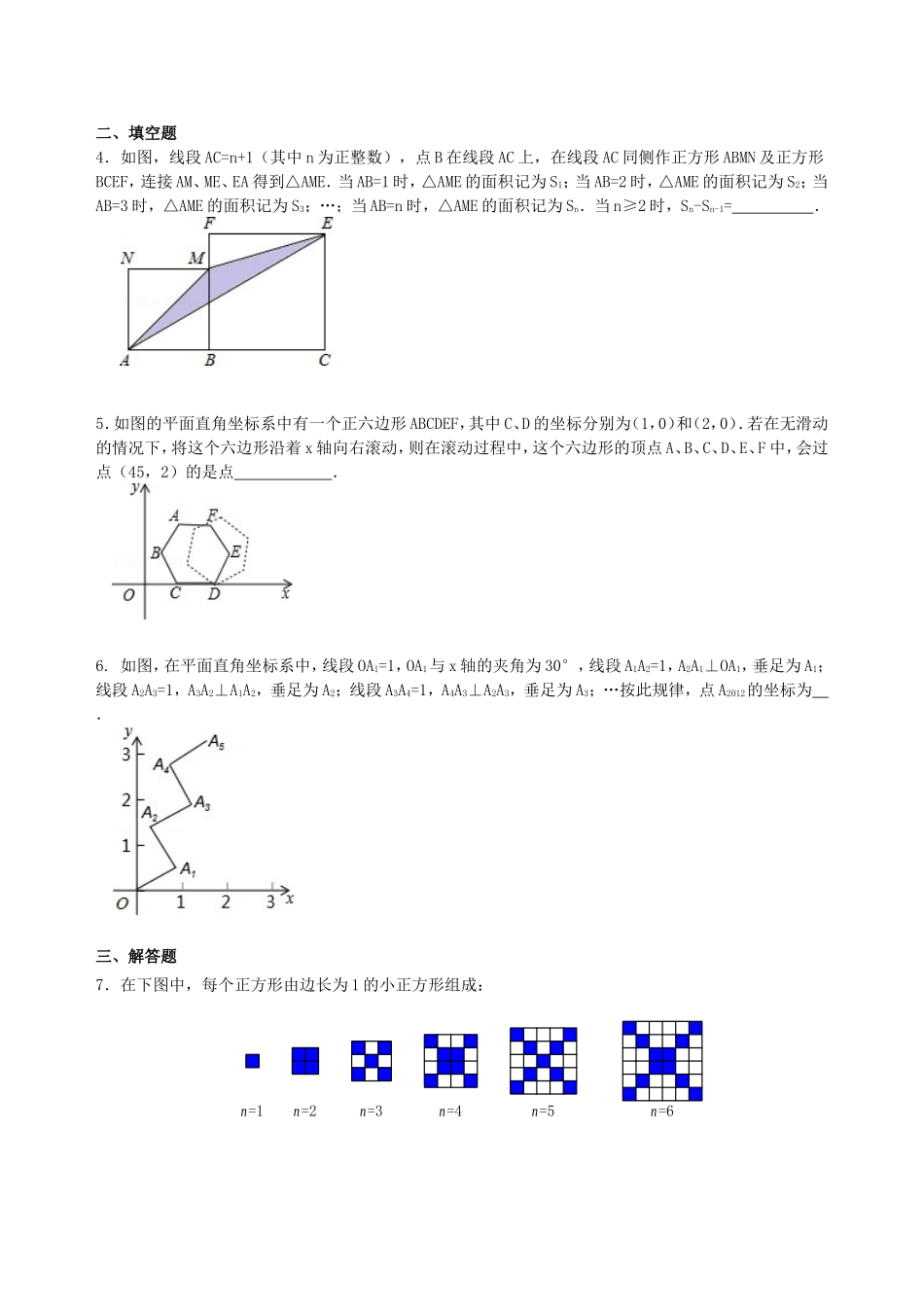 中考冲刺：观察、归纳型问题--巩固练习（提高） .doc_第2页