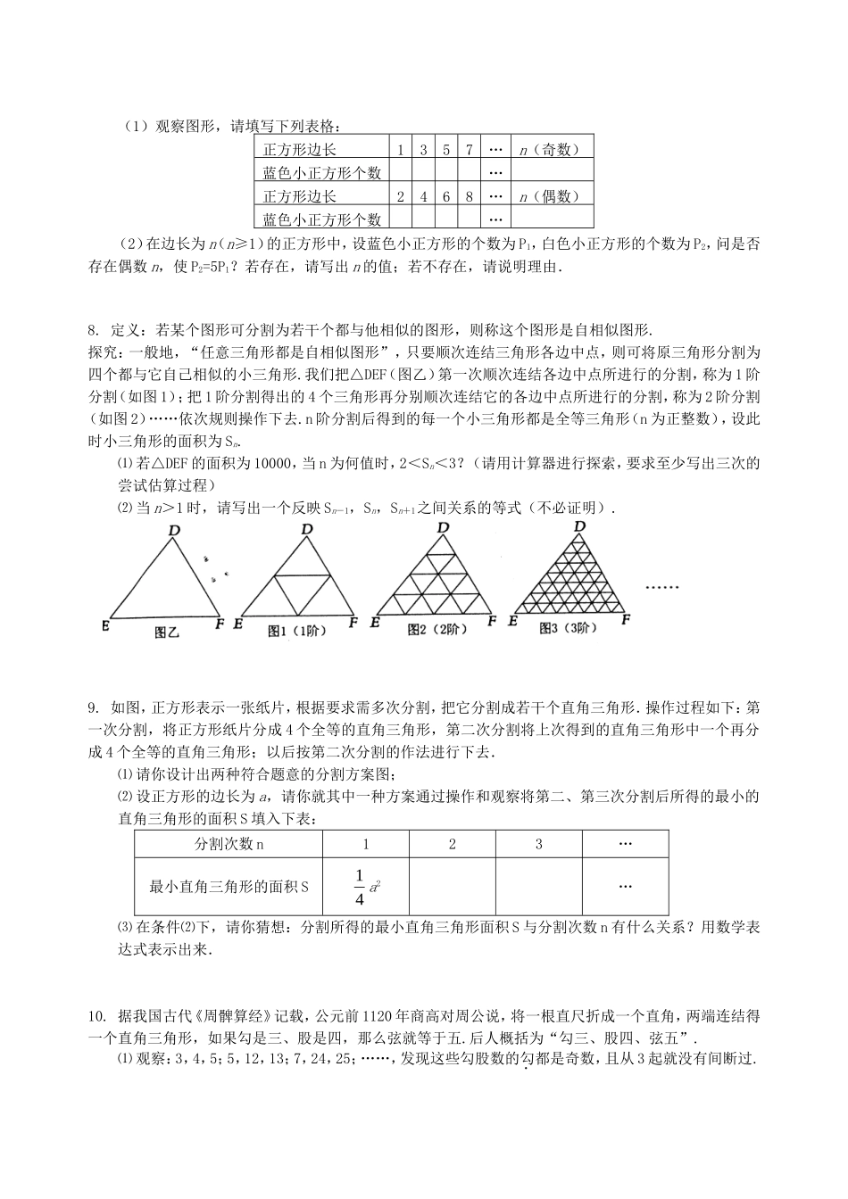 中考冲刺：观察、归纳型问题--巩固练习（提高） .doc_第3页