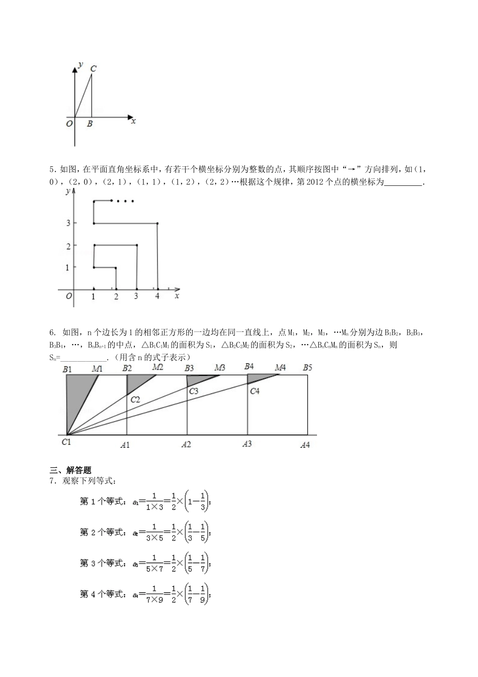 中考冲刺：观察、归纳型问题--巩固练习（基础） .doc_第2页