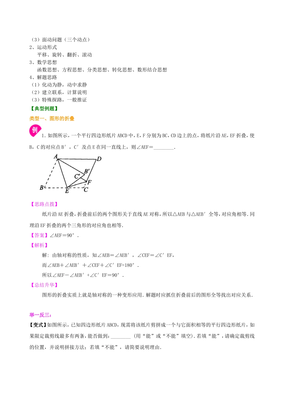 中考冲刺：动手操作与运动变换型问题--知识讲解（基础）.doc_第2页