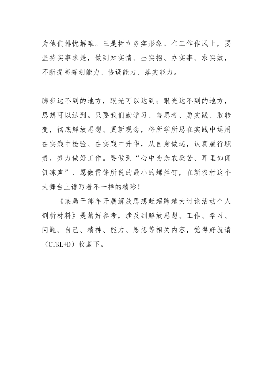 某局干部年开展解放思想赶超跨越大讨论活动个人剖析材料工作汇报.docx_第3页