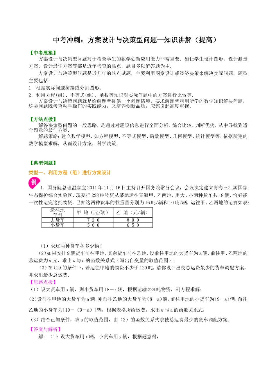 中考冲刺：方案设计与决策型问题--知识讲解（提高）.doc_第1页