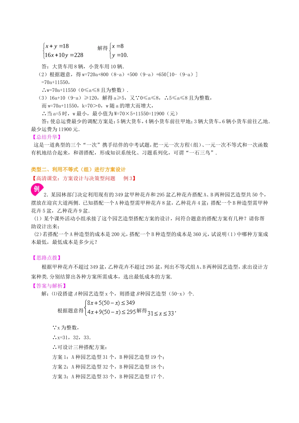 中考冲刺：方案设计与决策型问题--知识讲解（提高）.doc_第2页