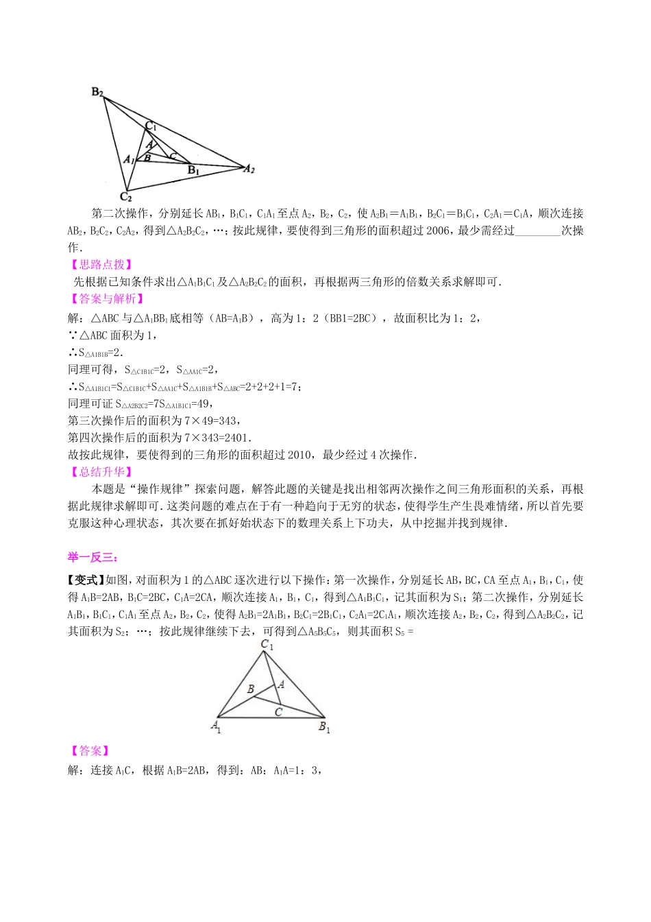 中考冲刺：创新、开放与探究型问题--知识讲解（提高）.doc_第2页
