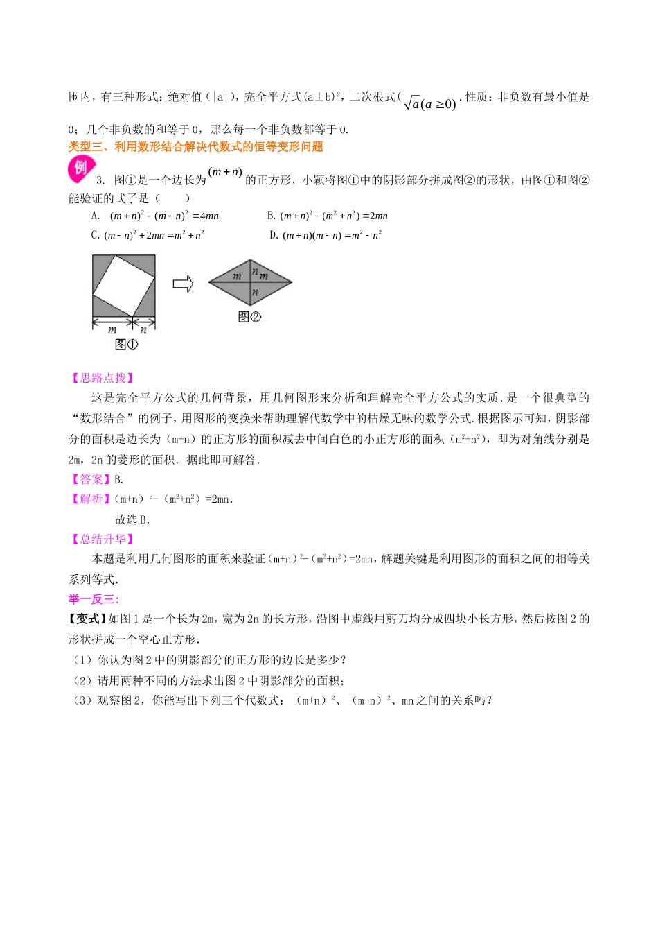 中考冲刺：数形结合问题--知识讲解（基础）.doc_第3页