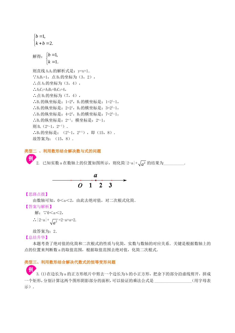 中考冲刺：数形结合问题--知识讲解（提高）.doc_第3页